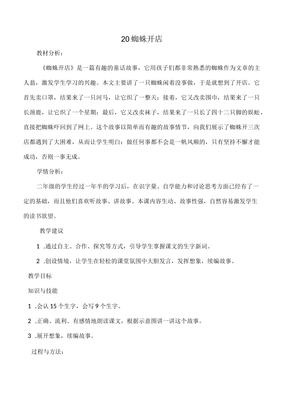 蜘蛛开店教学设计_第1页