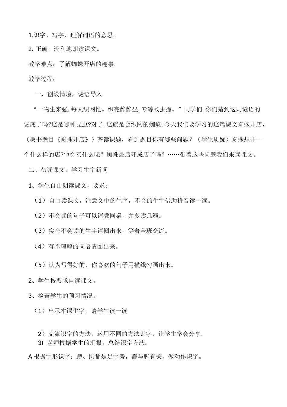 蜘蛛开店教学设计_第3页