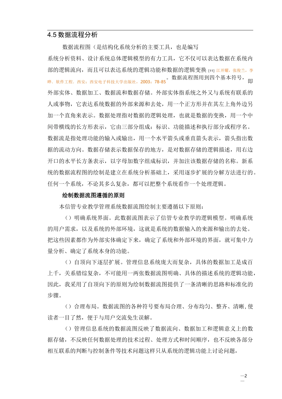 宿舍管理系统数据流程图_第2页