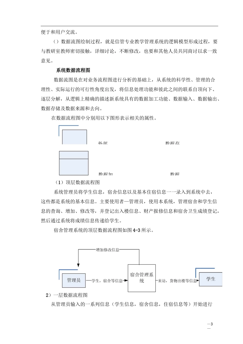 宿舍管理系统数据流程图_第3页