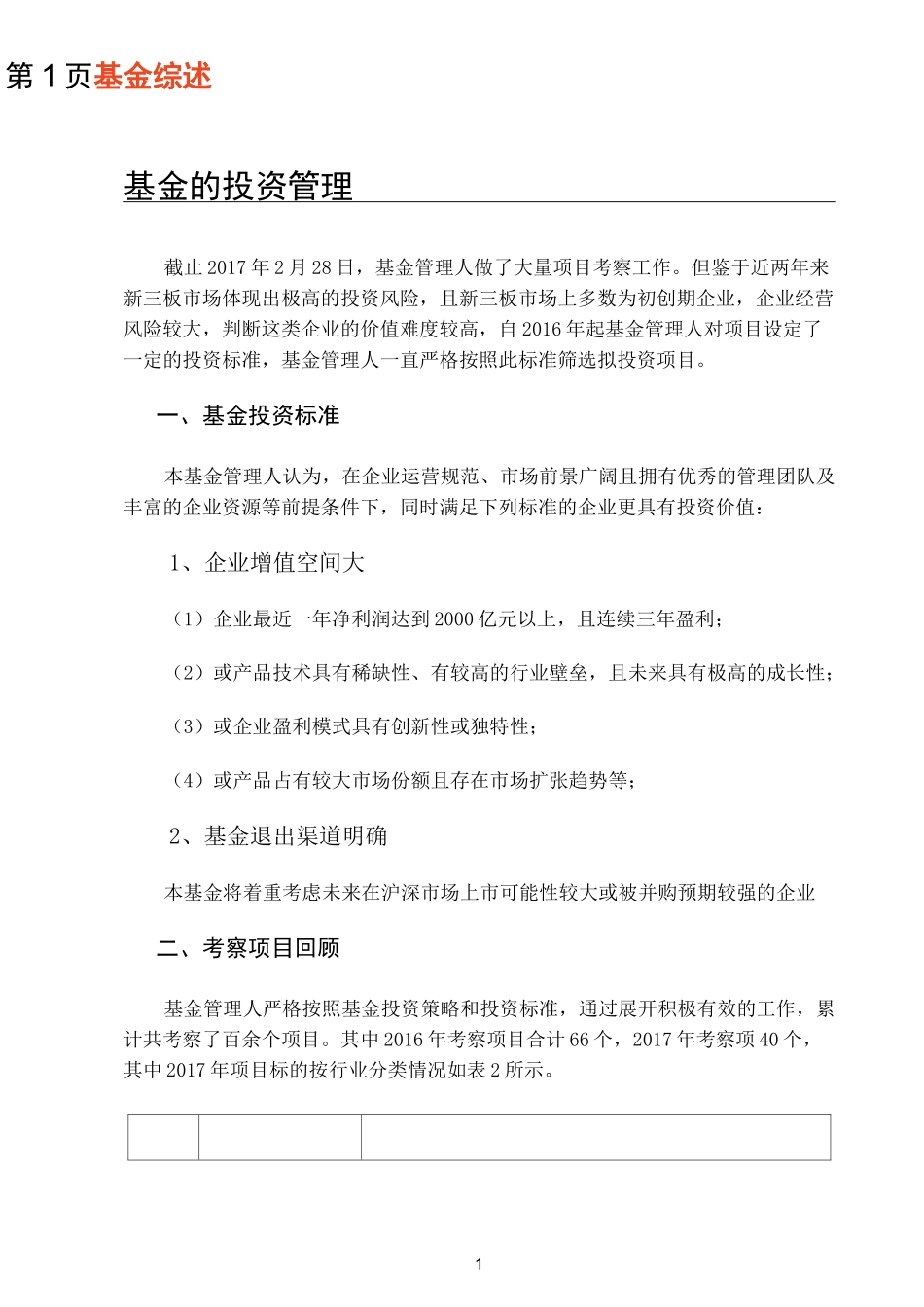 私募股权投资基金年报模板_第3页