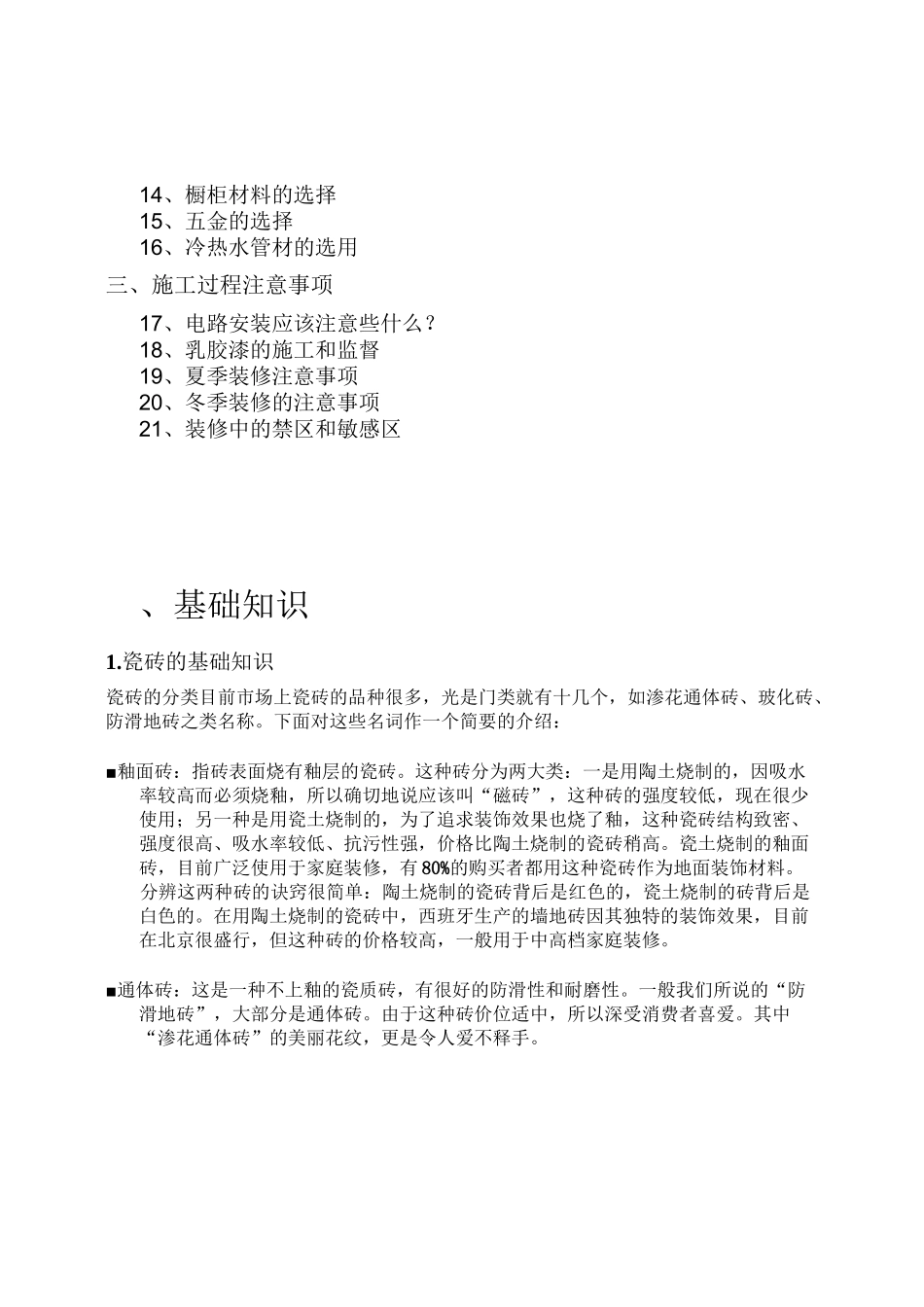 《室内装修基础知识》_第2页