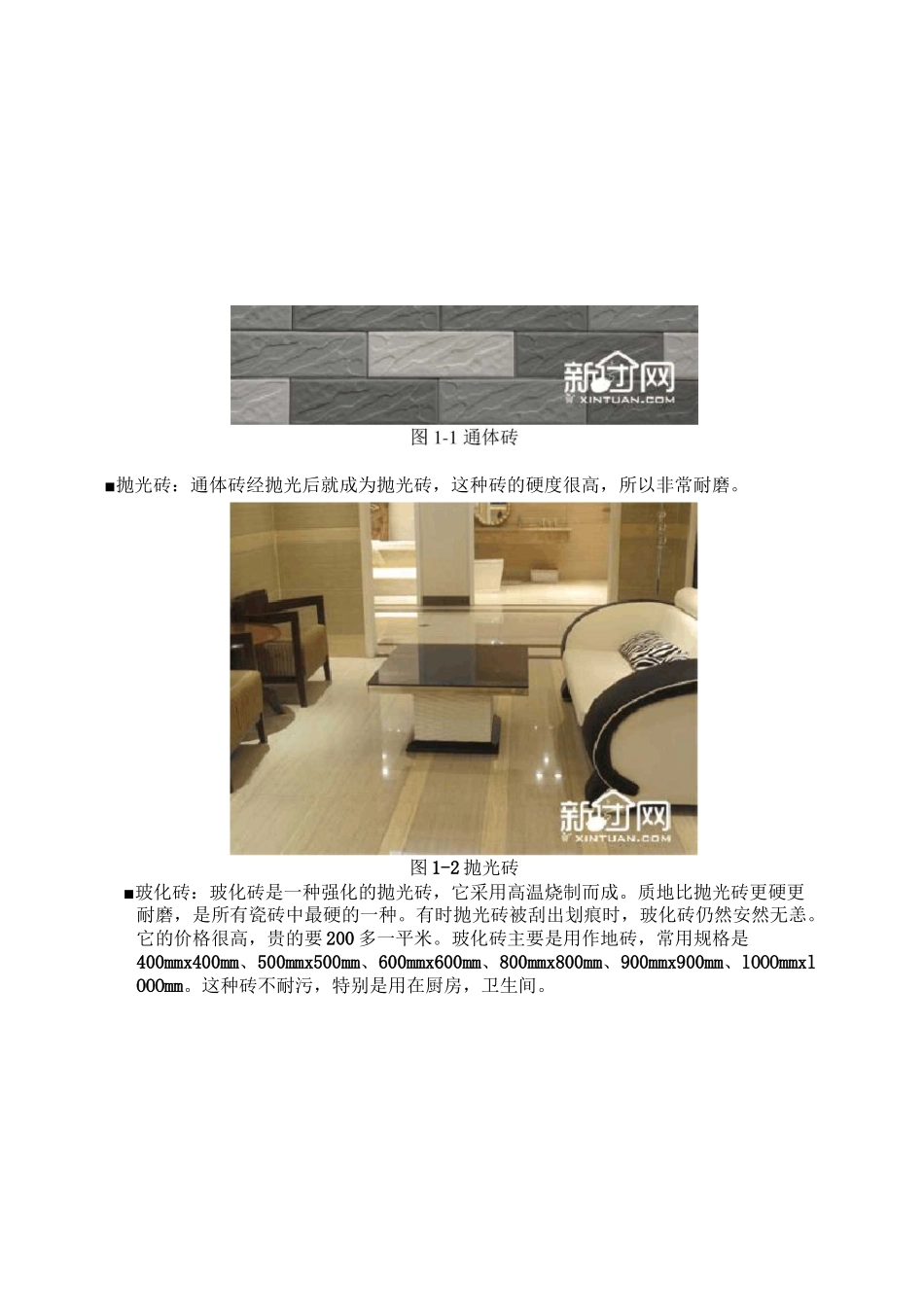 《室内装修基础知识》_第3页