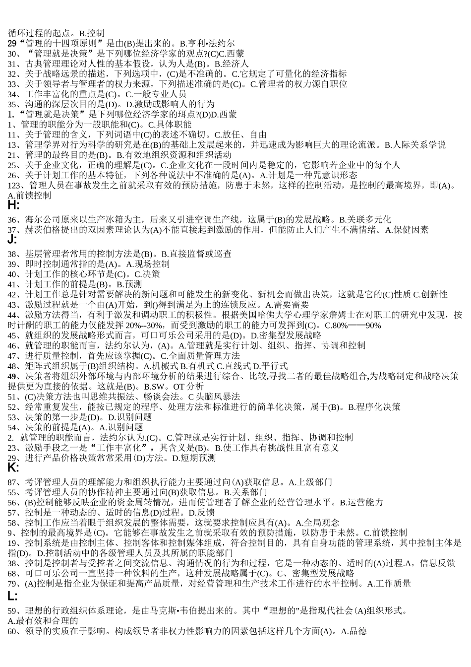 现代管理原理单选_第2页