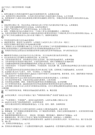 现代管理原理单选