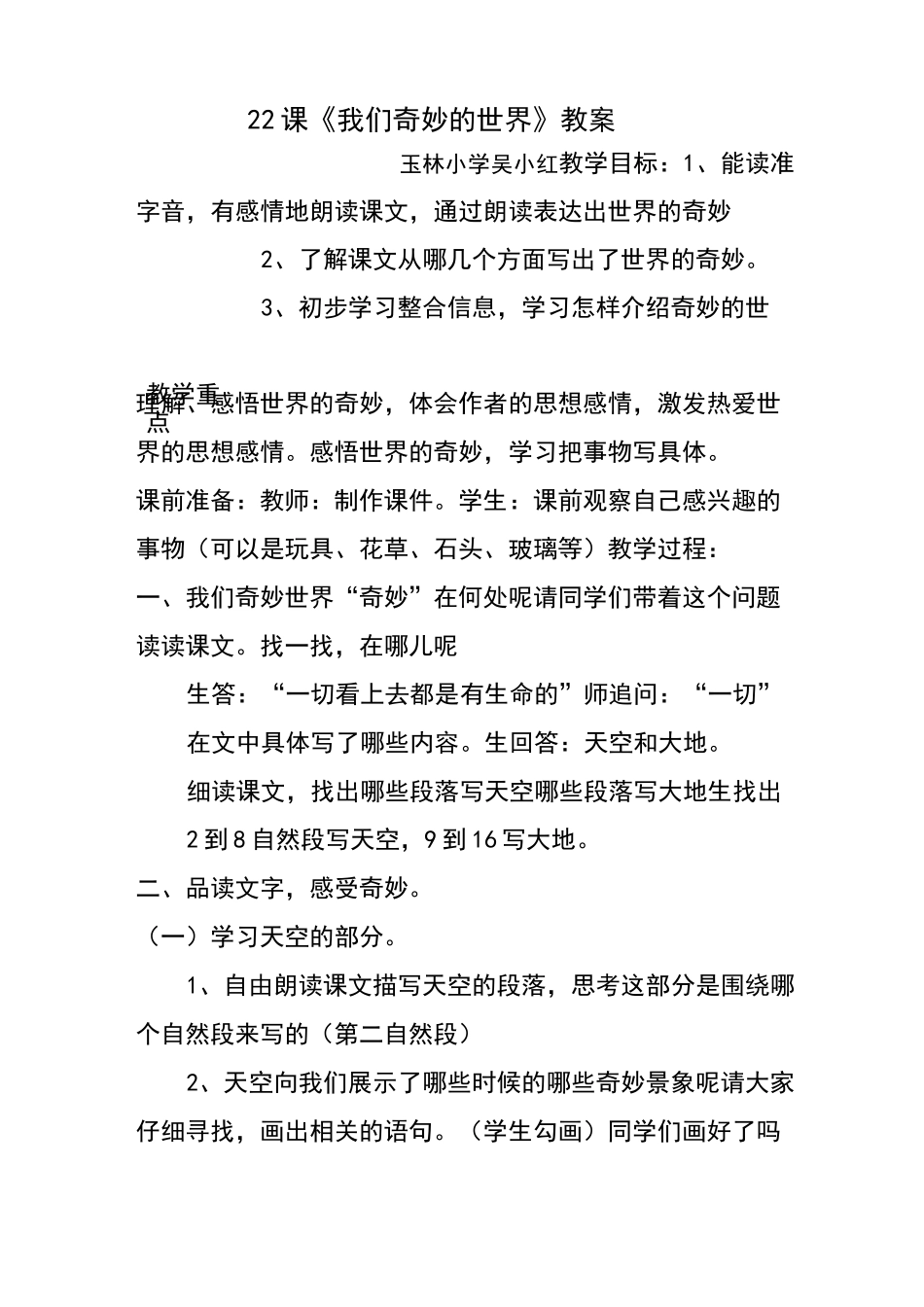 《我们奇妙的世界》教案_第1页