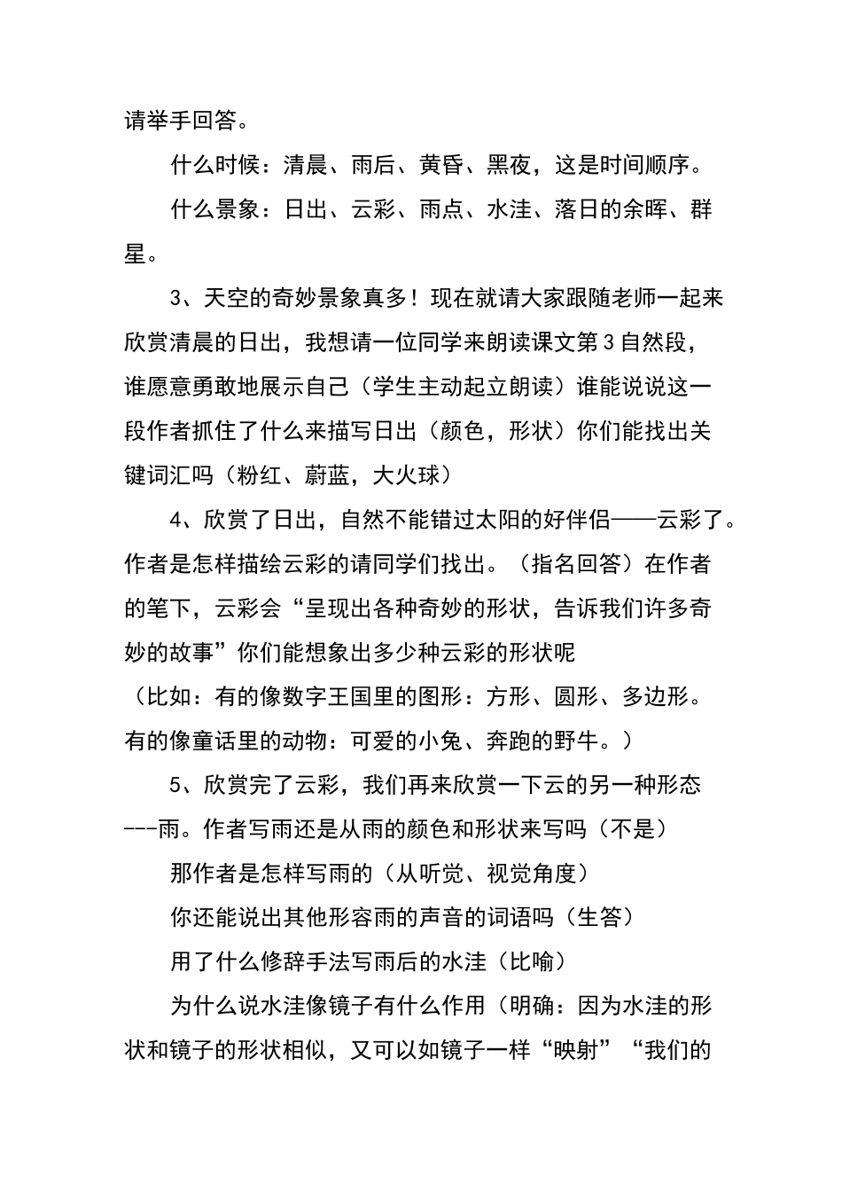 《我们奇妙的世界》教案_第2页