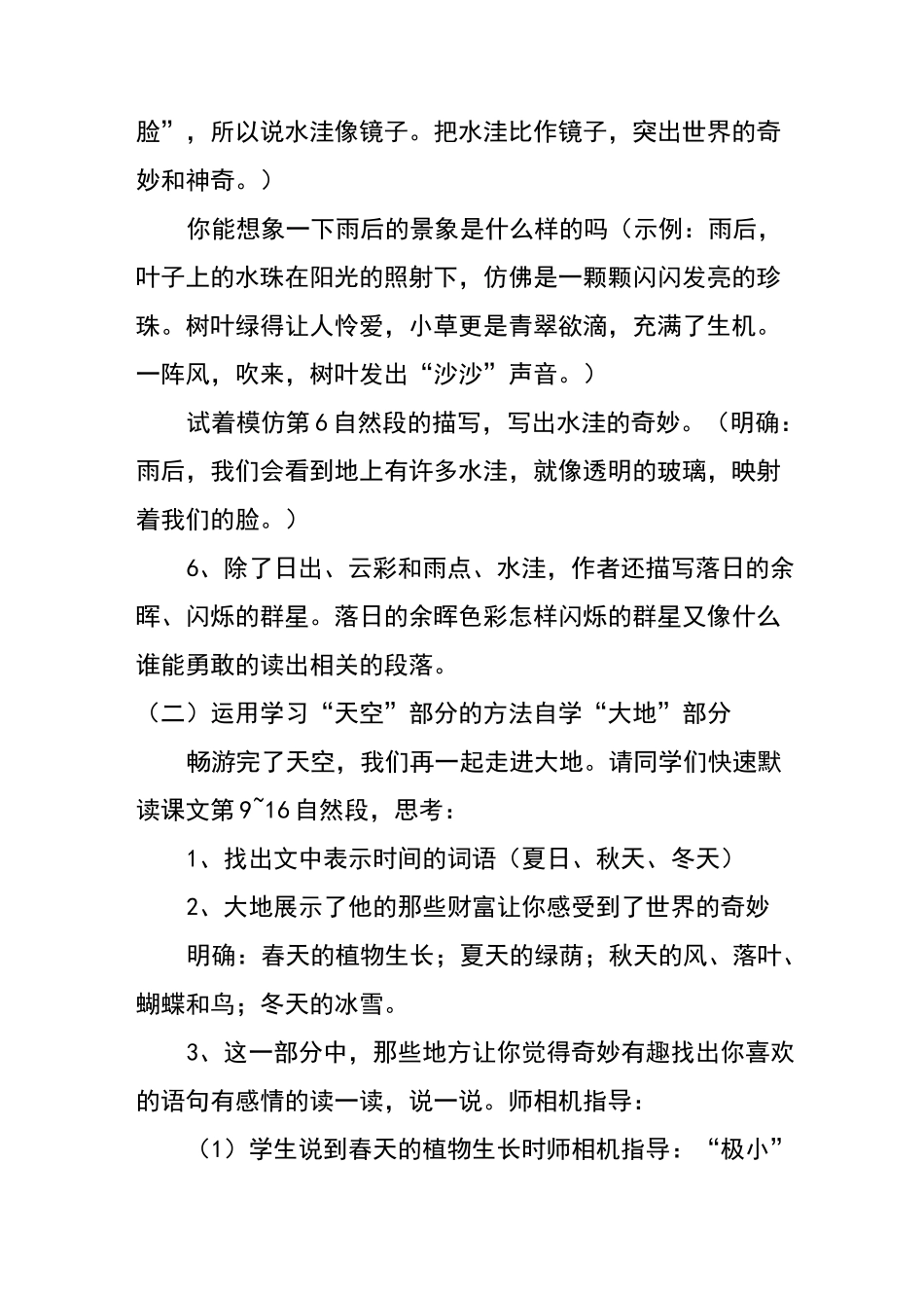 《我们奇妙的世界》教案_第3页