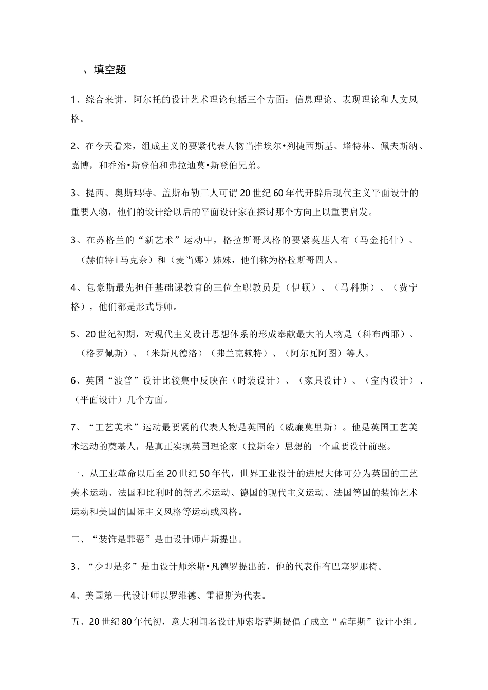 世界现代设计史题库_第1页