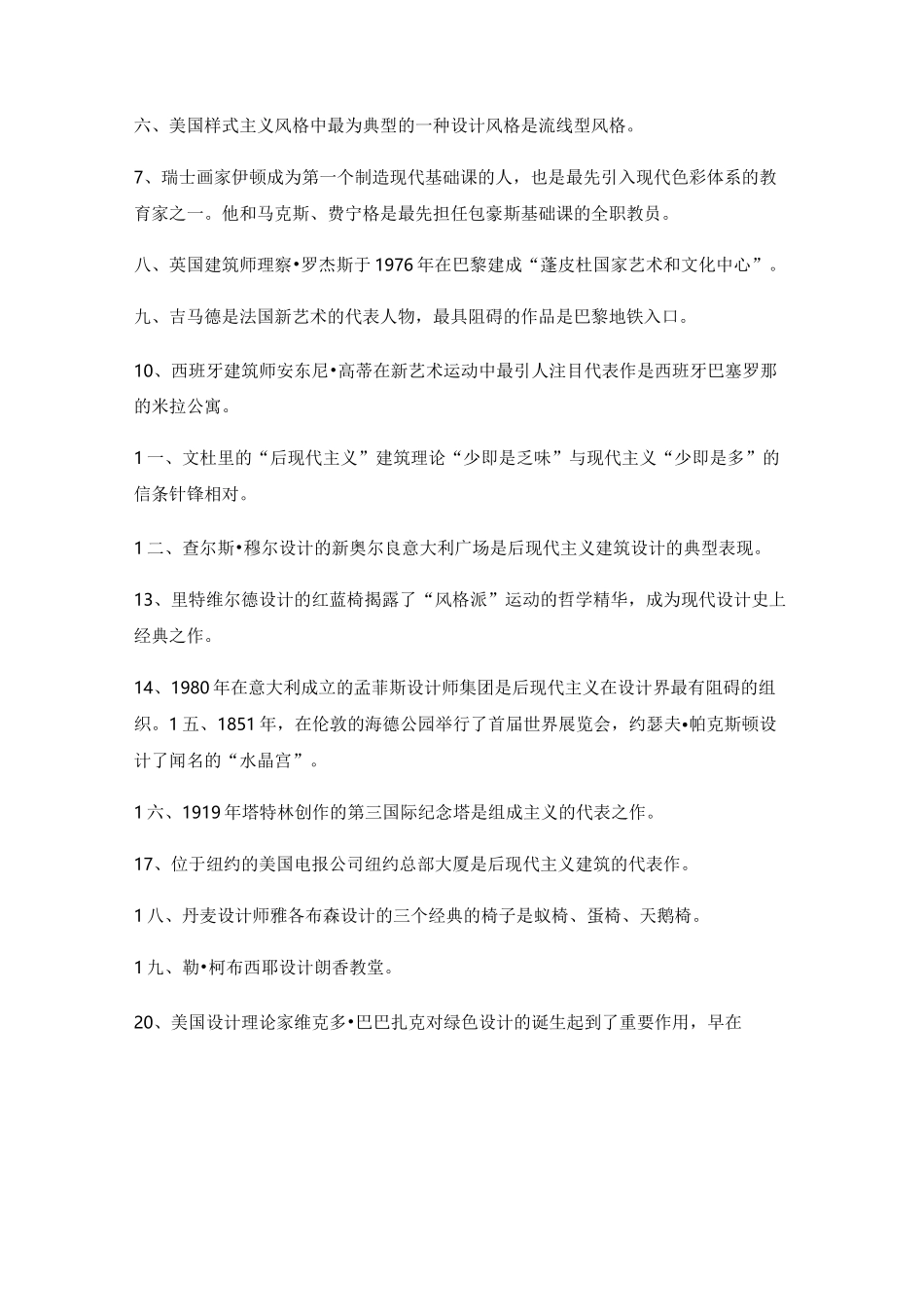 世界现代设计史题库_第2页
