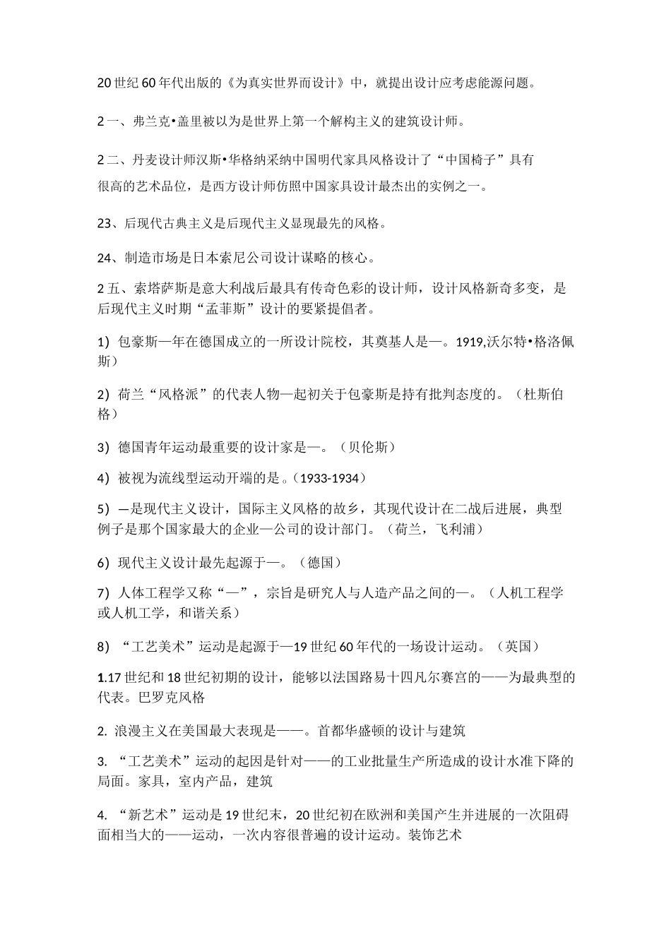 世界现代设计史题库_第3页