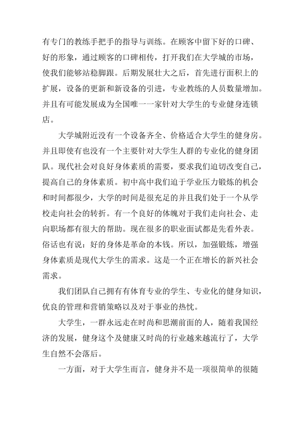 健身房创业计划书参考_第2页