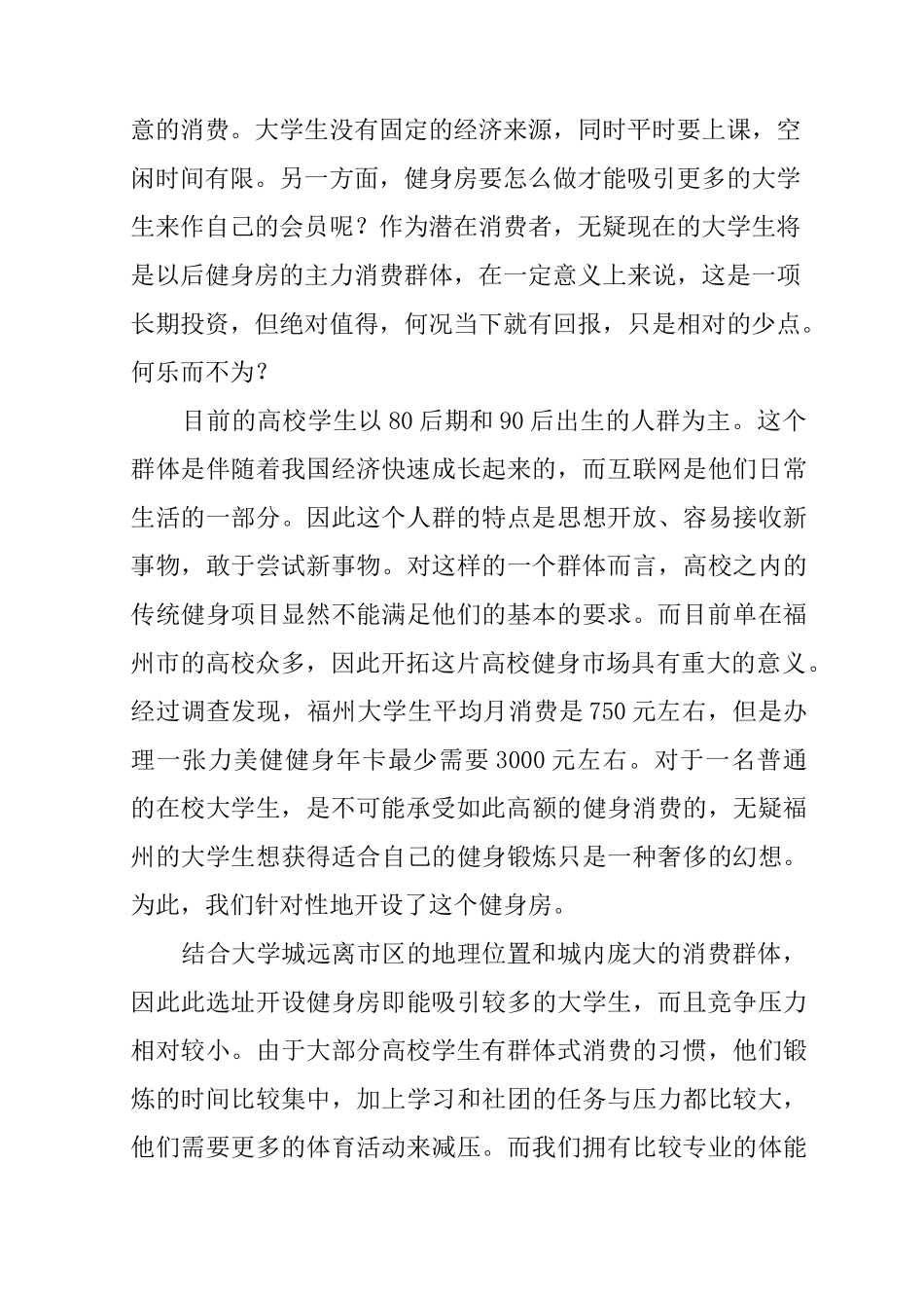 健身房创业计划书参考_第3页