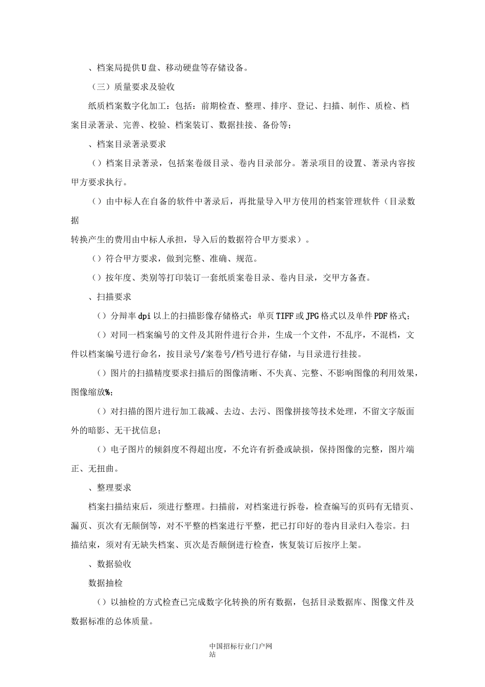 档案馆档案数字化服务项目招投标书范本_第2页