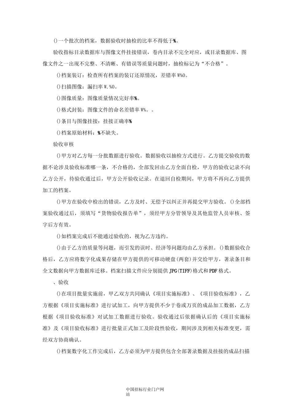 档案馆档案数字化服务项目招投标书范本_第3页
