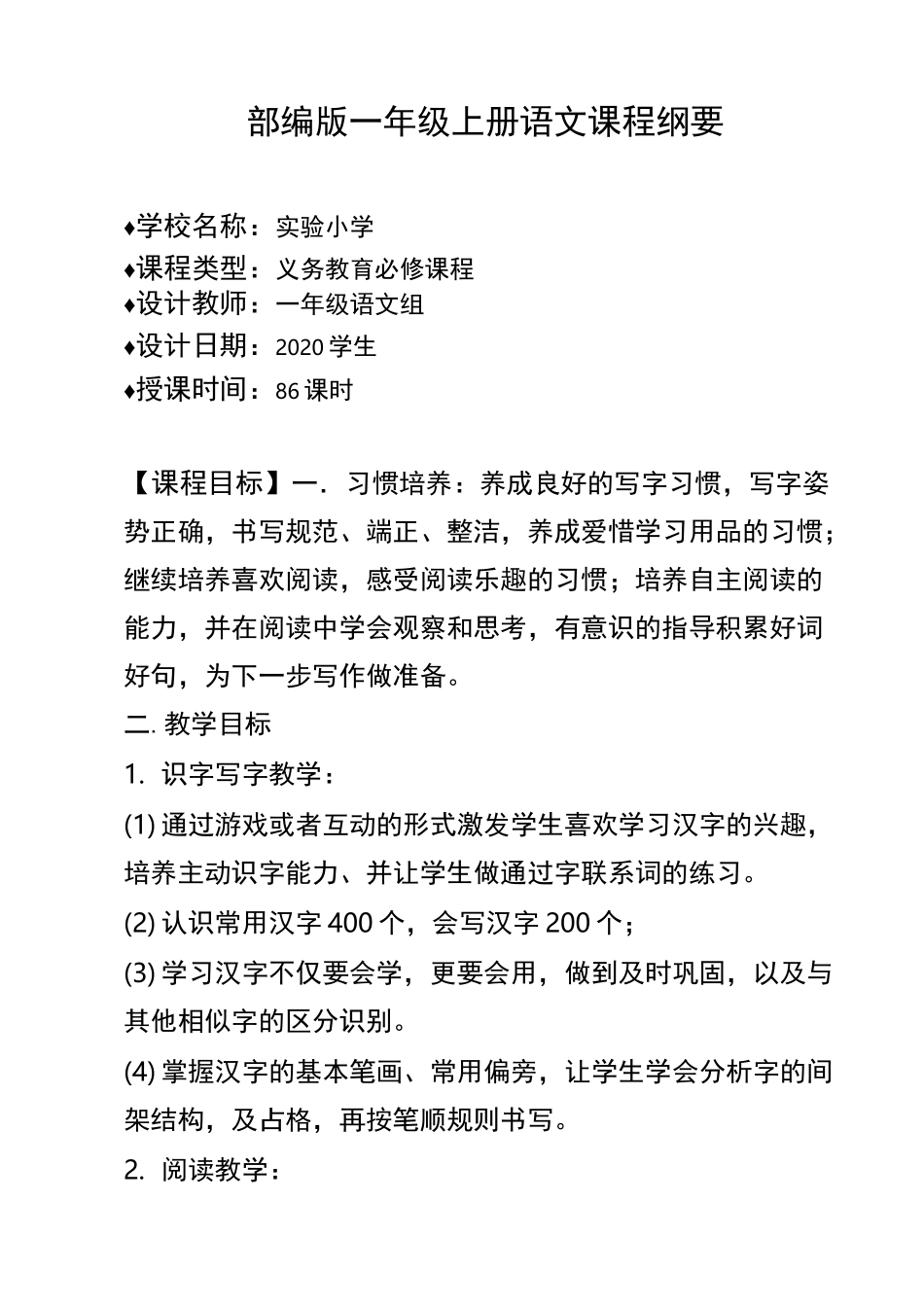 语文课程纲要_第2页