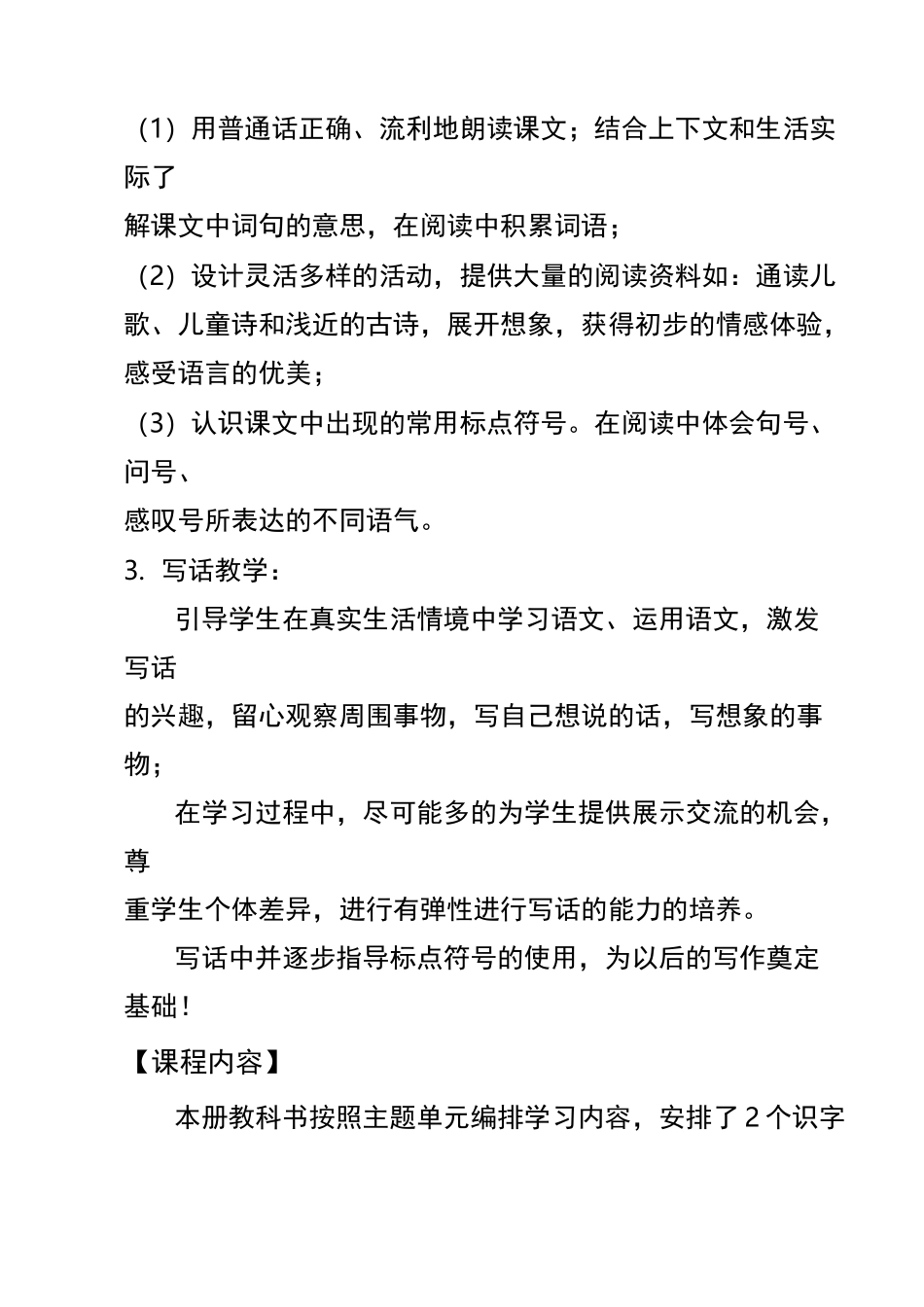 语文课程纲要_第3页