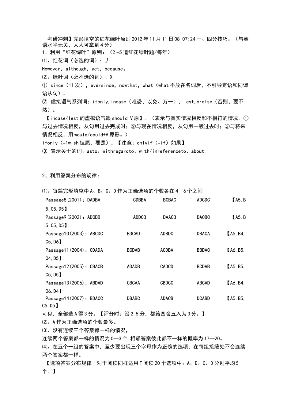 (完整版)完型填空红花绿叶原则_第1页