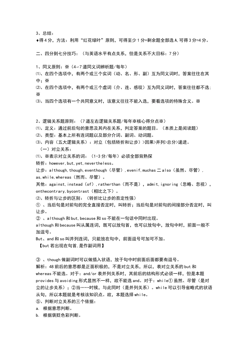 (完整版)完型填空红花绿叶原则_第2页