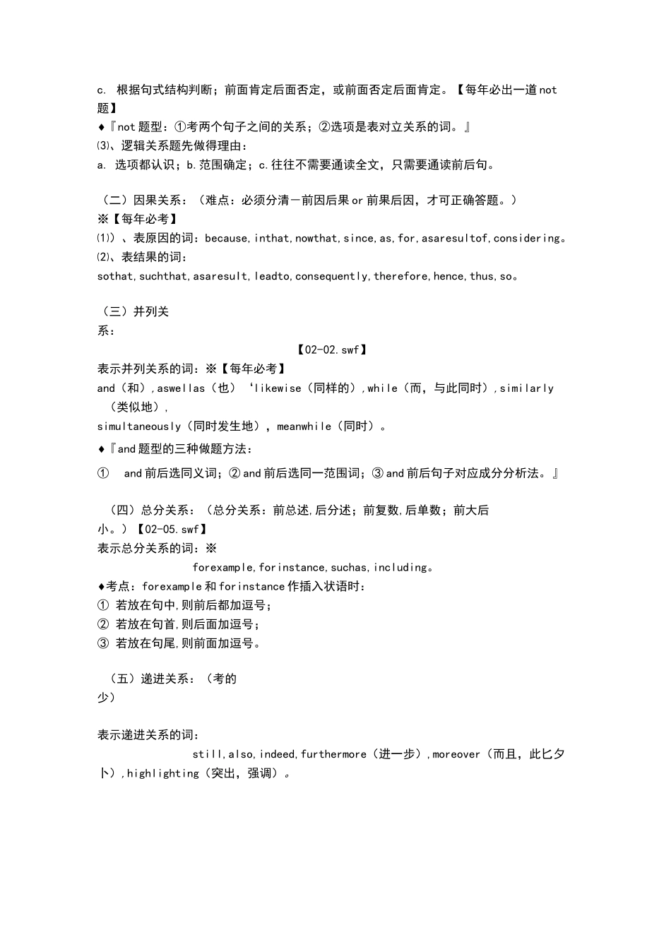 (完整版)完型填空红花绿叶原则_第3页