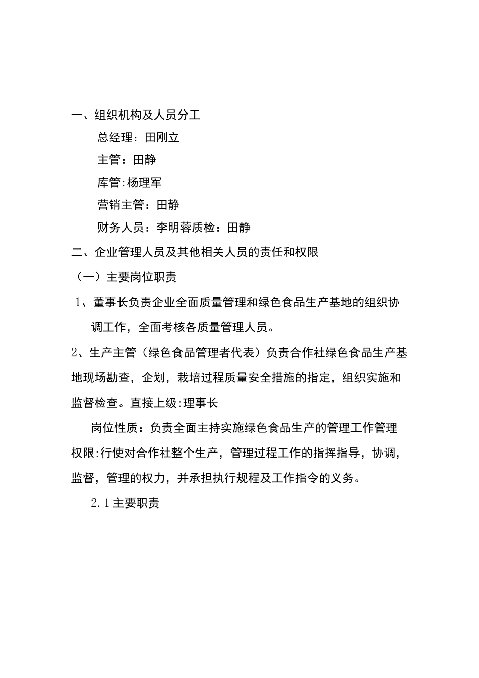 南漳县猕乐谷猕猴桃种植专业合作社质量控制规范_第1页