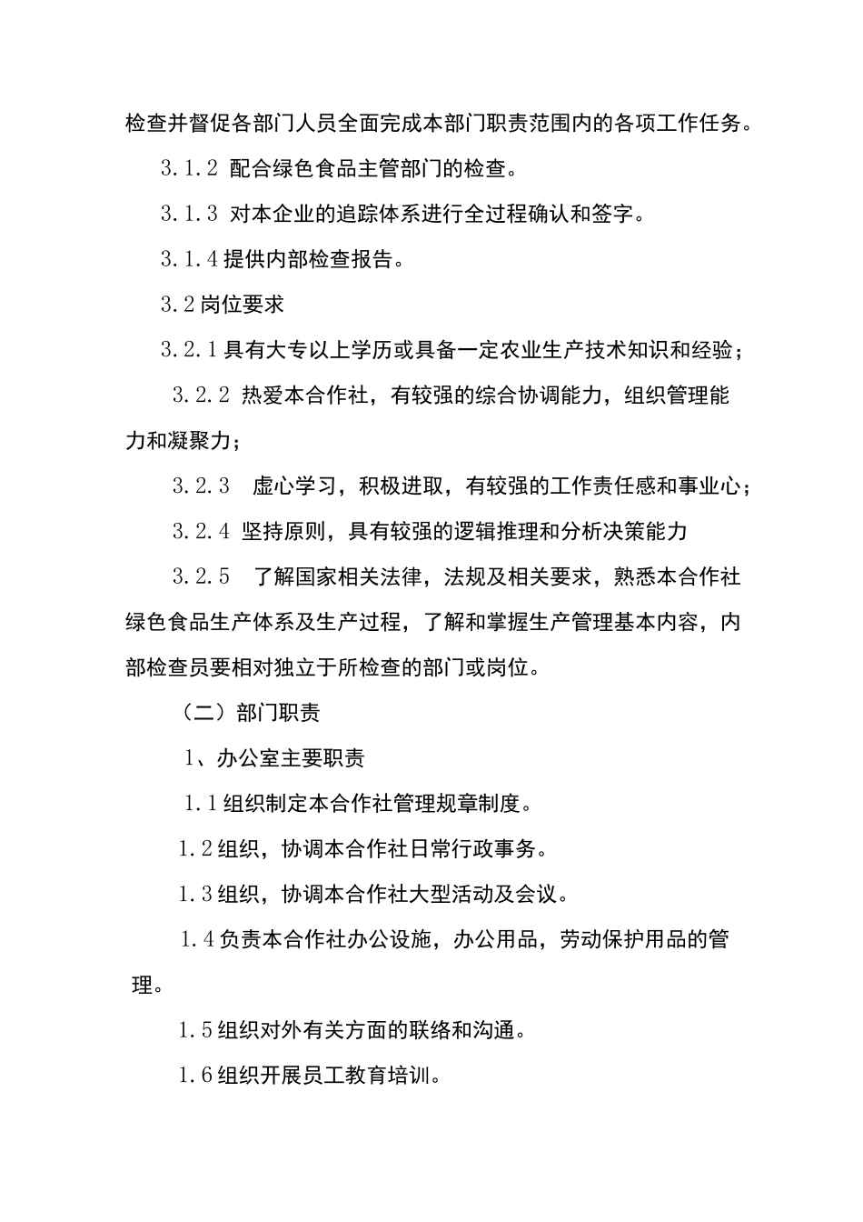 南漳县猕乐谷猕猴桃种植专业合作社质量控制规范_第3页