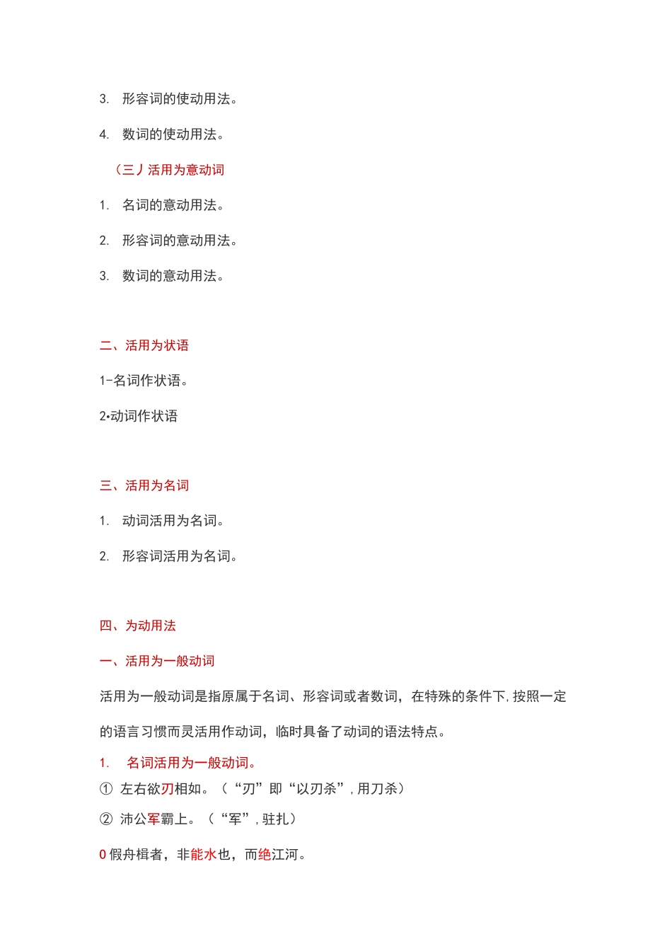 【高中语文】文言文·词类活用_第2页