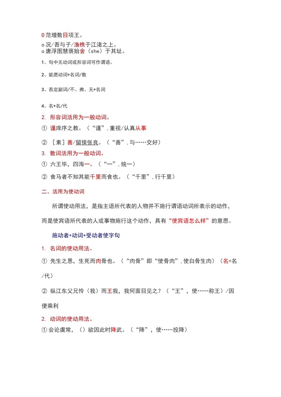 【高中语文】文言文·词类活用_第3页