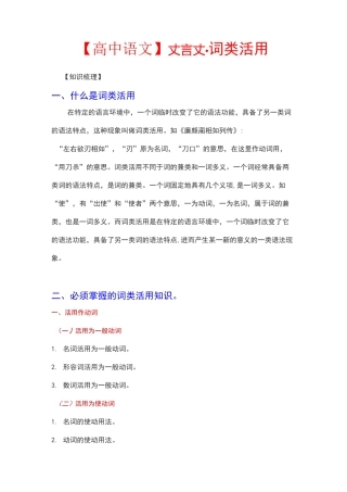 【高中语文】文言文·词类活用
