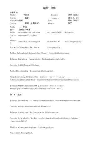 儿童英语剧本小学生剧剧本-阿拉丁神灯(少儿英语话剧)