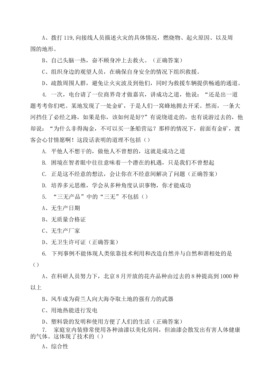 2021单招对口《职业适应性测试模拟题》_第2页