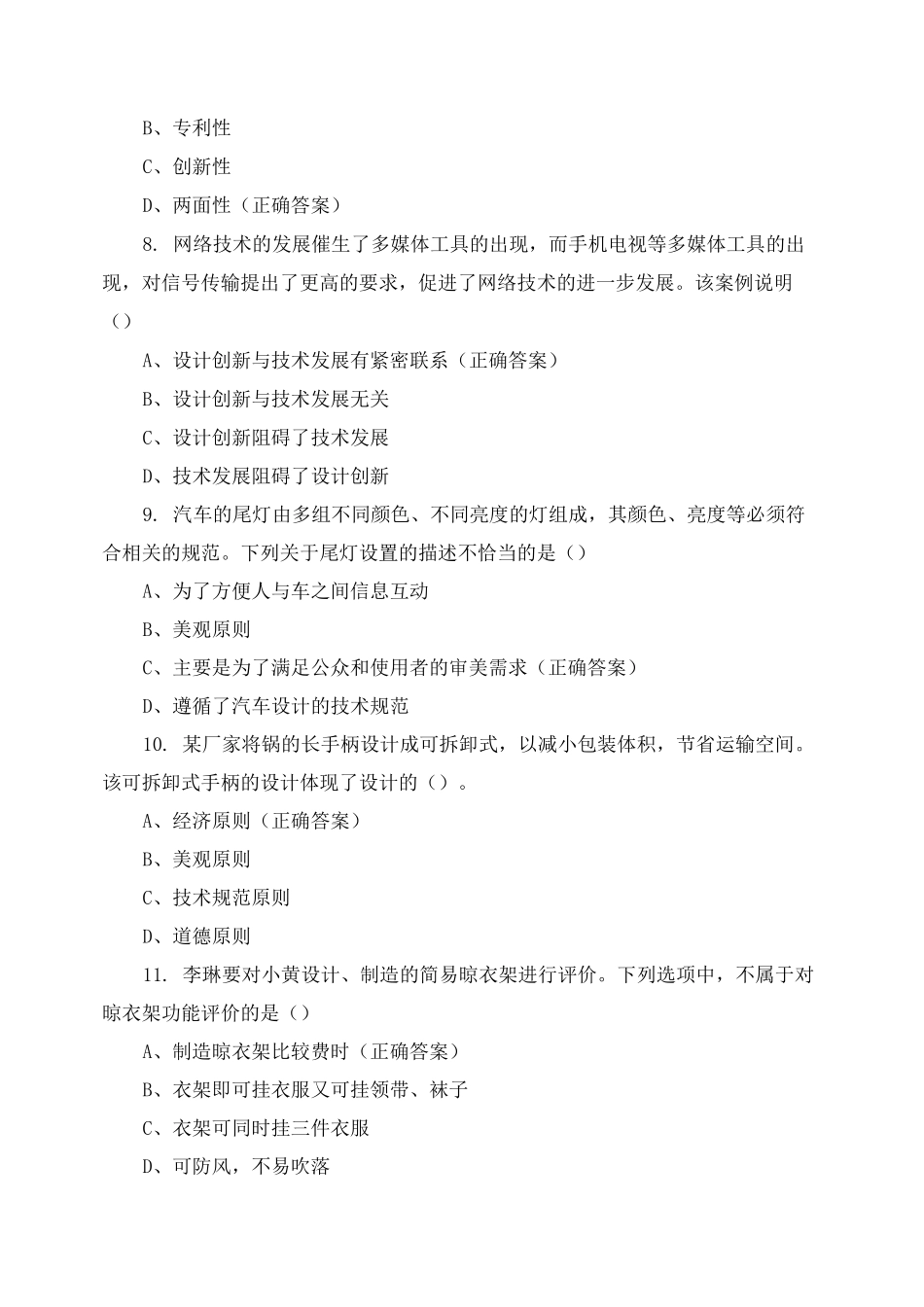 2021单招对口《职业适应性测试模拟题》_第3页