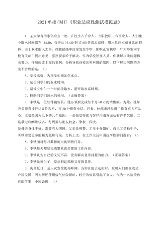 2021单招对口《职业适应性测试模拟题》