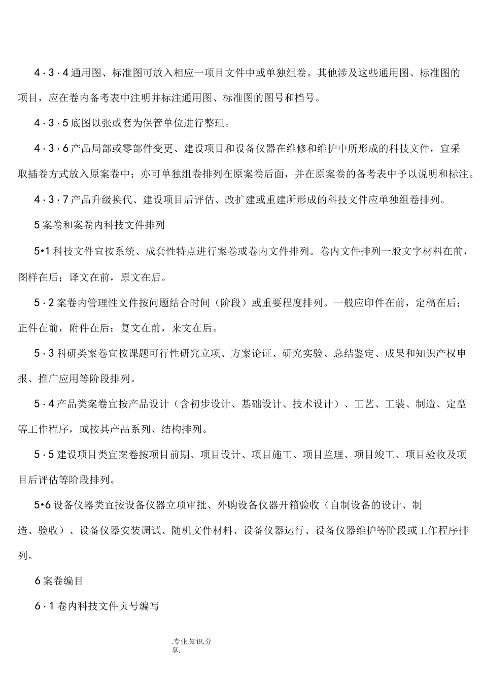 《科学技术档案案卷构成的一般要求》_第3页