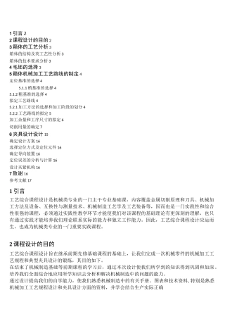 箱体加工工艺规程及工装设计