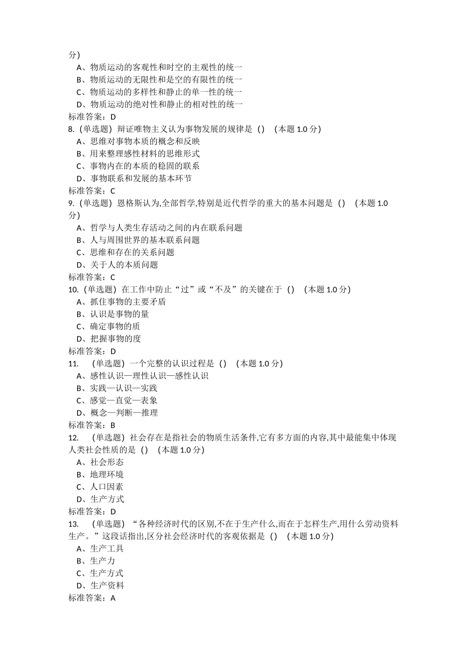 2020专升本汉语言文学马克思主义基本原理作业答案_第2页