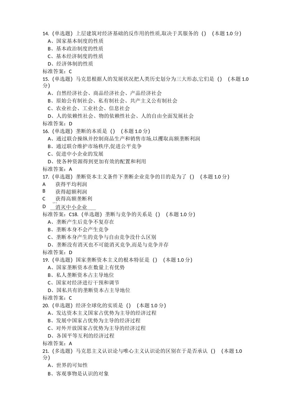 2020专升本汉语言文学马克思主义基本原理作业答案_第3页