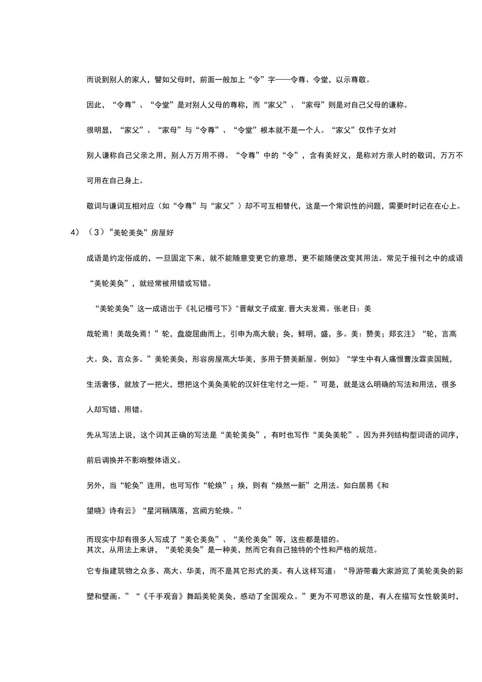 中国古代主要文学流派或团体的归类_第3页