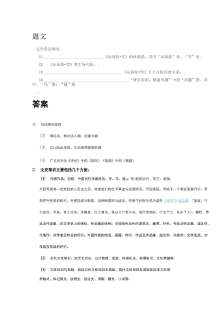 中国古代主要文学流派或团体的归类