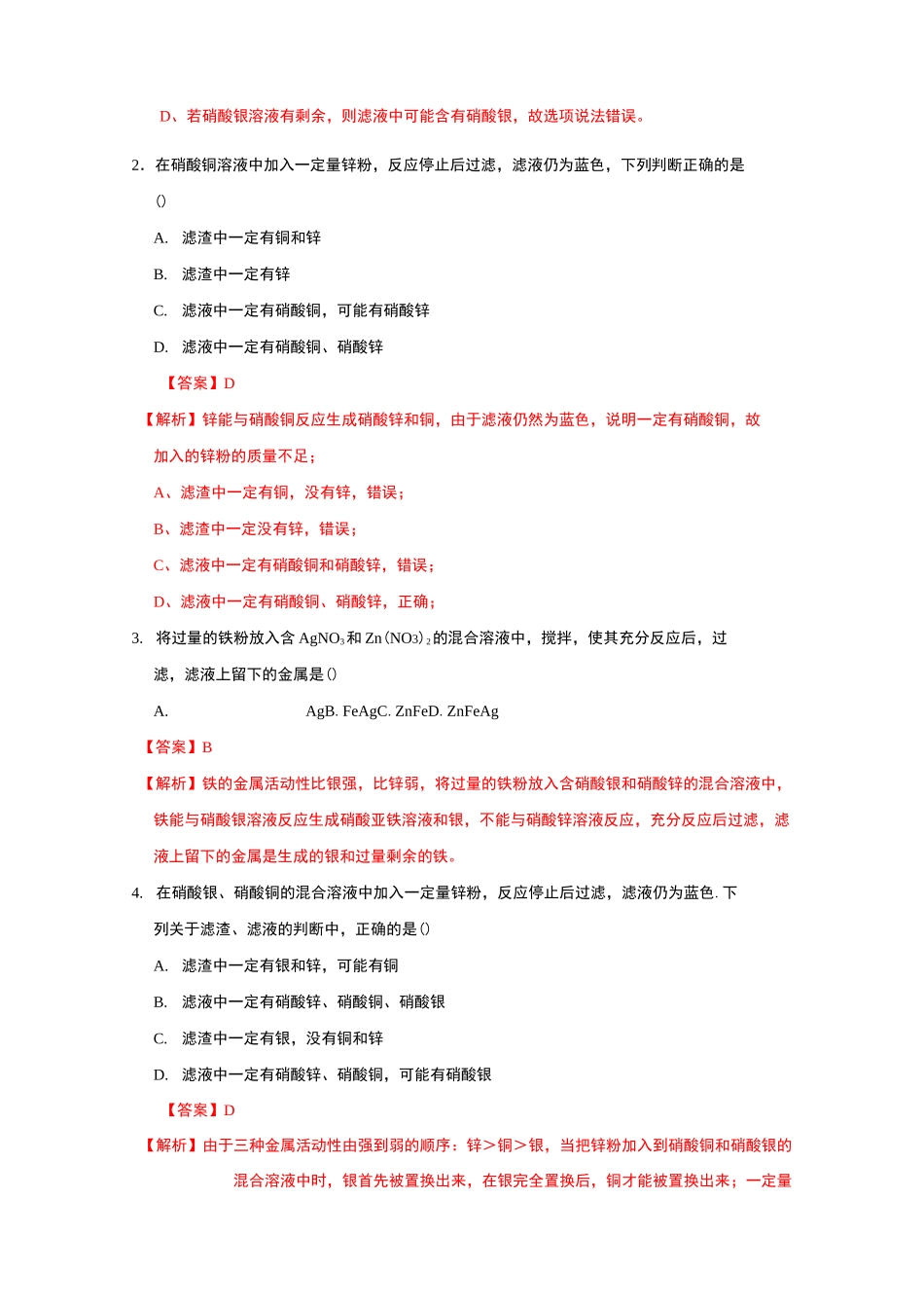 化学中考复习考点突破：金属与盐反应后滤液滤渣问题_第3页