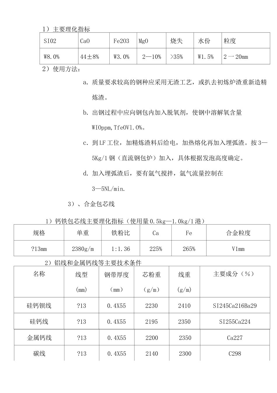 LF精炼炉工艺技术操作规程_第2页
