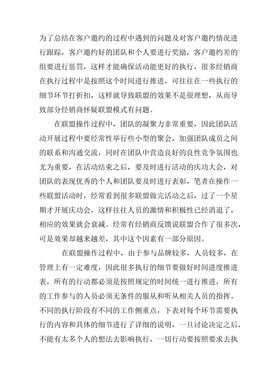 建材联盟活动总结_1_第2页