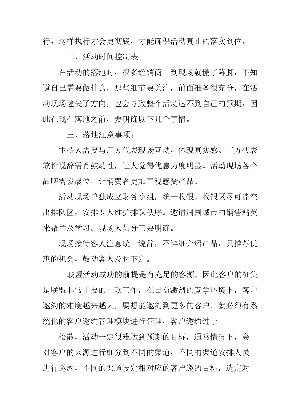 建材联盟活动总结_1_第3页