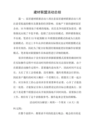 建材联盟活动总结_1