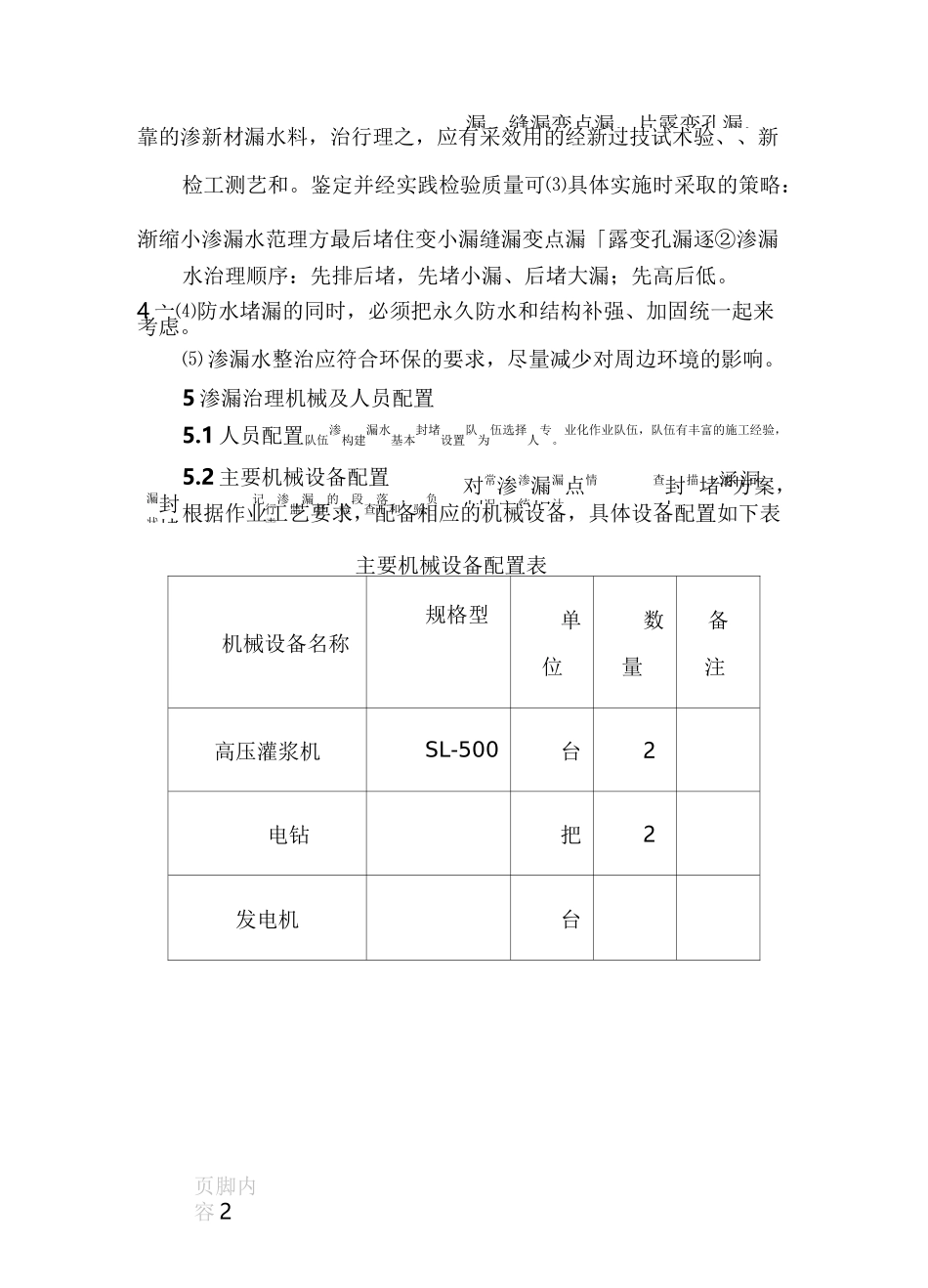 涵洞渗水处理方案_第2页