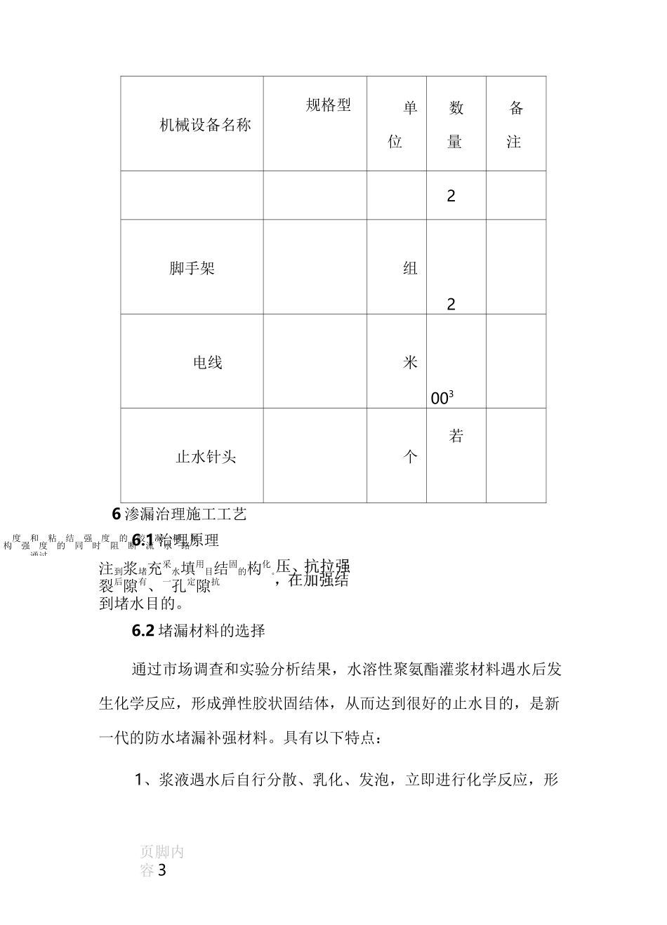 涵洞渗水处理方案_第3页