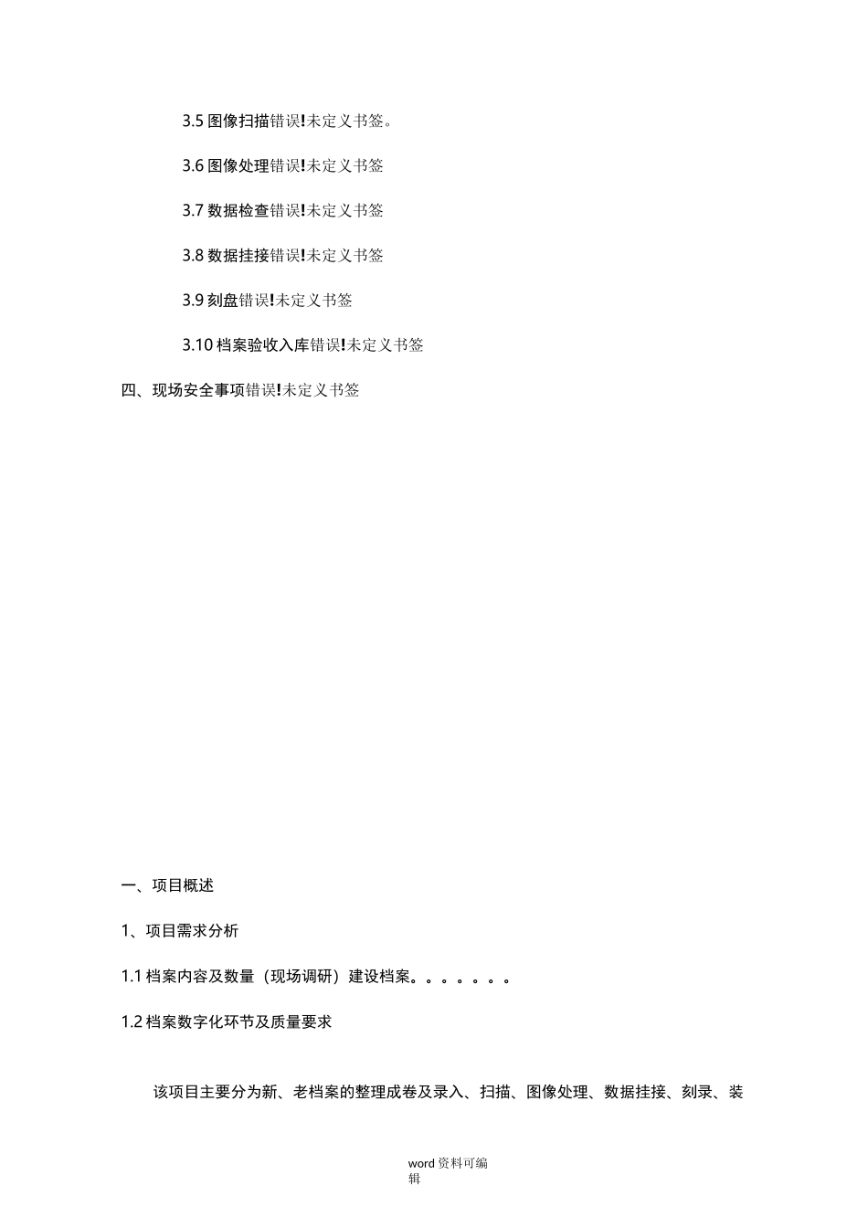 档案数字化加工项目实施计划方案_第2页