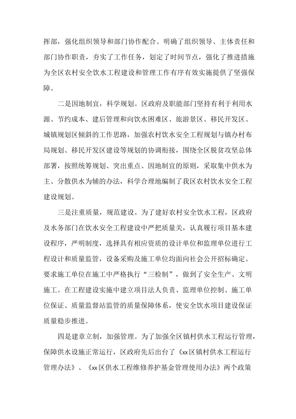 调研报告 农村饮水调研报告_第2页