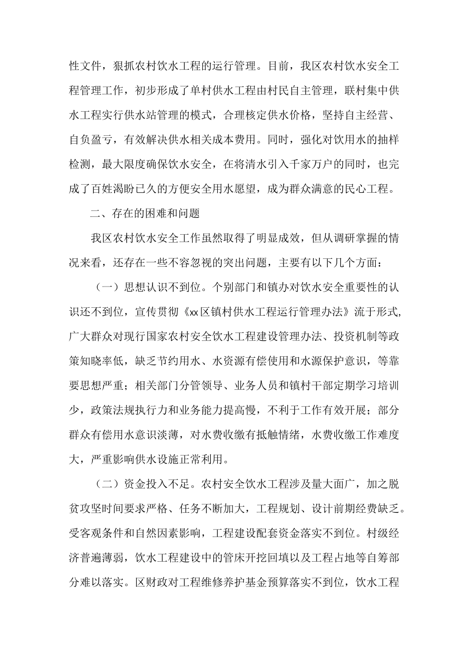 调研报告 农村饮水调研报告_第3页