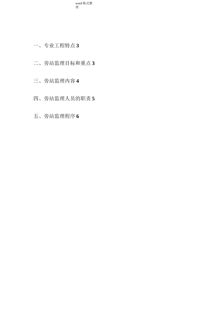 深基坑监理旁站方案_第2页